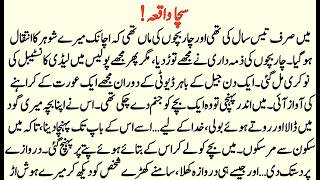Very Emotional Heart Touching Story | moral stories  screenshot 2