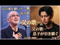 涙が止まらない...松山千春の息子が歌った奇跡の夜|会場が涙に包まれた感動の瞬間感動の歌#涙が止まらない#日本の音楽#演歌