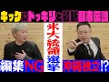 【緊急ドッキリ】生配信と知らないキックが激ヤバ都市伝説【ピー無し】