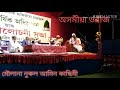 Assamese bayan by moulana nurul amin qasimi