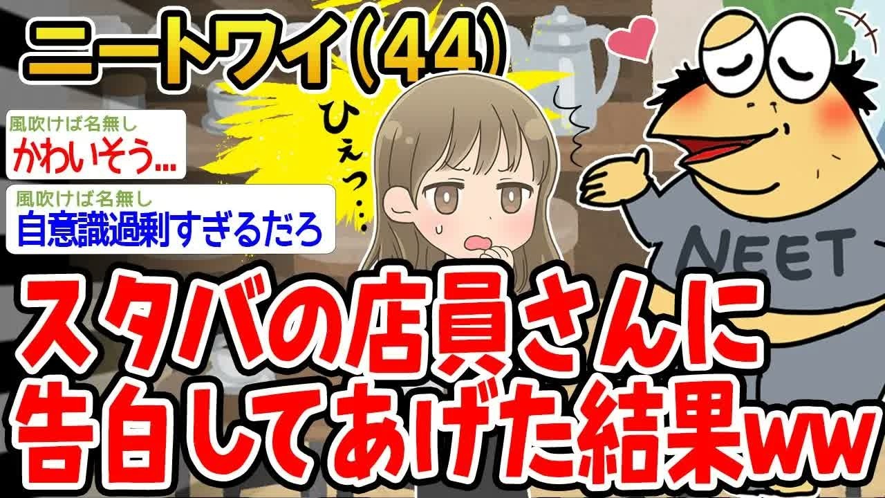 スタバの店員さんに告白してあげた結果ww