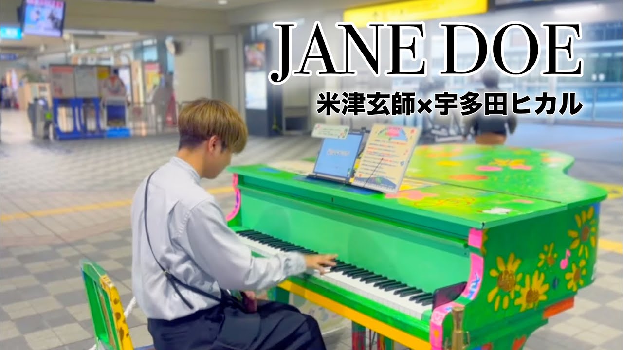 空港に置かれたストリートピアノで映画チェンソーマンED『Jane doe / 米津玄師×宇多田ヒカル』を自分だけのアレンジで弾いてみた