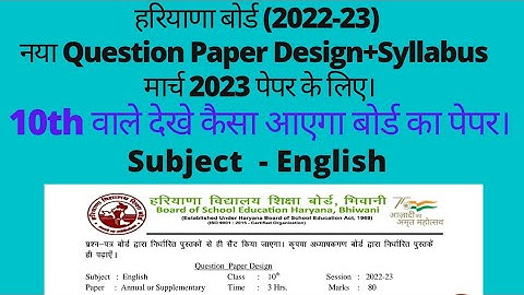 class 10th English new question paper design and syllabus 2022-23 hbse। #10thsyllabus #10thenglish