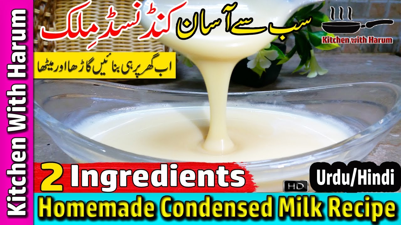 Homemade Condensed Milk How to Make Condensed Milk at Home in Urdu