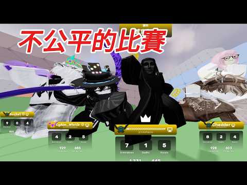 我和水桶的隊伍打5v5!#roblox #rivals #競爭者