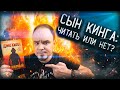 ПОЖАРНЫЙ: неоднозначный постапокалипсис от Джо Хилла🔥 Обзор без спойлеров #65