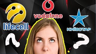 ✅ ЛУЧШИЙ ОПЕРАТОР ДЛЯ 4G В УКРАИНЕ? [BAS Channel]