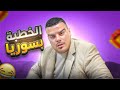 أسرع خطبة بالعالم 