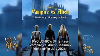 AI music「SF fantasy Vampire vs Alien season 2 theme song"It's okay to like it!"〜Full 」by using suno