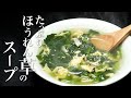 【ほうれん草のスープ】こういうスープ作れると喜ばれます。秘伝の旨み出汁で作る飽きの来ない一生物のレシピです。