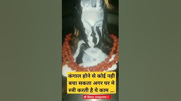 घर की स्त्री को ये काम बिल्कुल नही करना चाहिए । #pujyapanditpradeepmishra