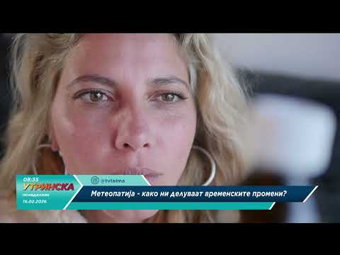 НА ЛИЦЕ МЕСТО - Метеопатија, како ни делуваат временските промени - д р Ирена Витанова