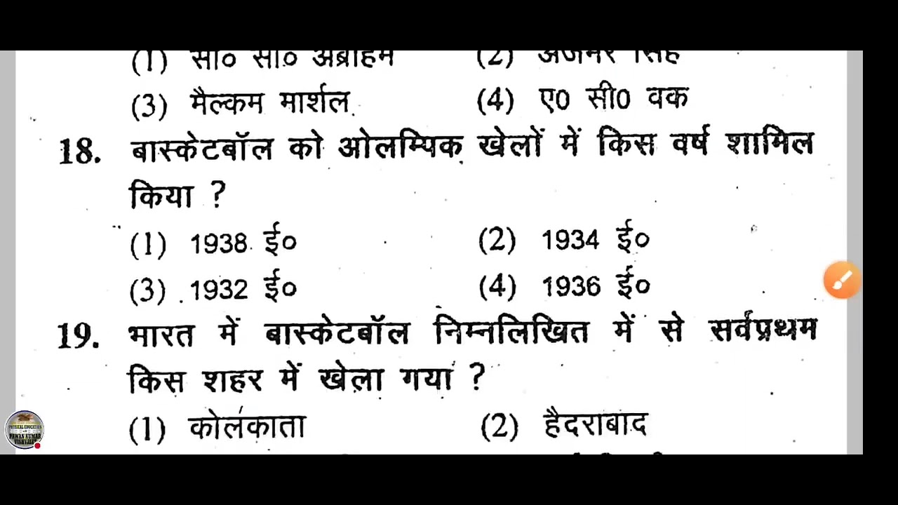 125 MCQs Test Series 566 Sharirik Shiksha UP TGT HTET LT GRADE Uttarakhand Physical Education 2026