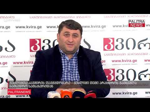 მუსლიმთა კავშირის თავმჯდომარე - მუსლიმი თემი არასდროს გაქცეულა სამხედრო სამსახურიდან