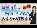 「生きづらさを感じている人 それ天からの合図かも？」絶望や挫折の後に来た転機｜私がこれからYouTubeを通して伝えたいこと