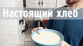 видео: Настоящий ХЛЕБ картинка: Настоящий ХЛЕБ