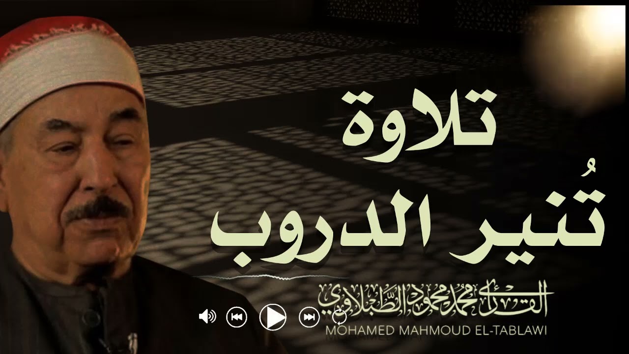 دقائق من الصفاء الإيماني مع أداء يهز الوجدان بقوة | الشيخ محمد محمود الطبلاوي