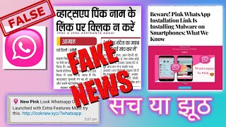 Pink WhatsApp Real Or Fake | Pink Whats App Review | Pink Whatsapp Unsafe | Pink Whats app Danger screenshot 4