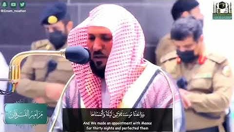 تلاوة الشيخ د. ماهر المعيقلي من صلاة العشاء ٢٢ صفر ١٤٤٢ هـ