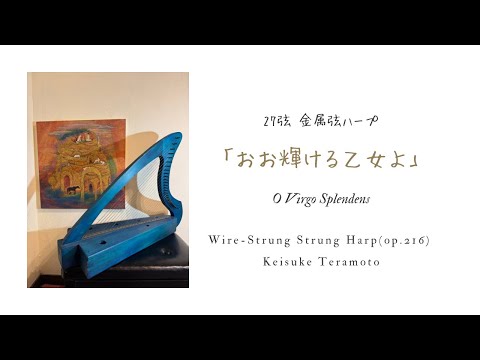 おお輝ける乙女よ」O Virgo Splendens, Llibre Vermell de