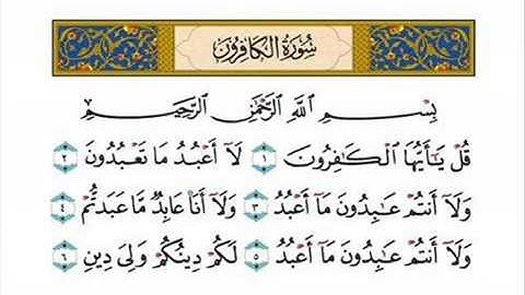 ياسر الدوسري - سورة الكافرون -  Quran Kareem