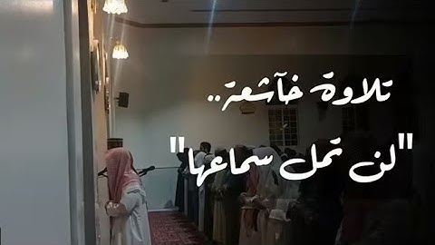 تلاوة خاشعة للقارئ عبدالرحمن ناجي لسورة الزمر ترتيل جميل و شجي #عبدالرحمن_ناجي #محمد_اللحيدان