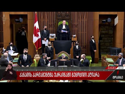 კანადის პარლამენტმა უკრაინაში გენოციდი აღიარა