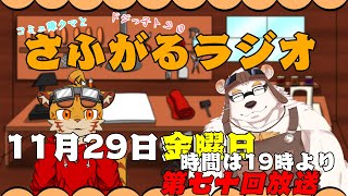 さふがるラジオ第七十回　　#70