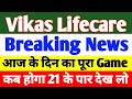 Vikas Life Care Share | Vikas Life Care Share Latest News | Vikas lifecare Target | Penny Stocks
