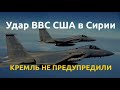 Операция Байдена против союзников Кремля: как это было