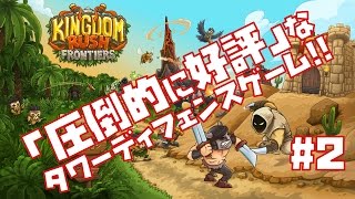 【タワーディフェンス】#2 Kingdom Rush Frontiers【RTS初心者実況】 screenshot 4