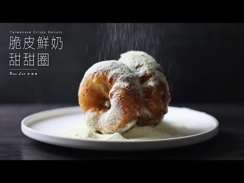 Crispy Milk Donut