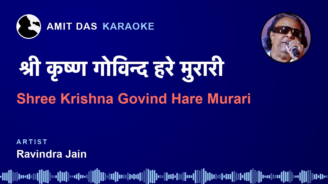 Shree Krishna Govind Hare Murari - Ravindra Jain Hindi Karaoke with Lyrics