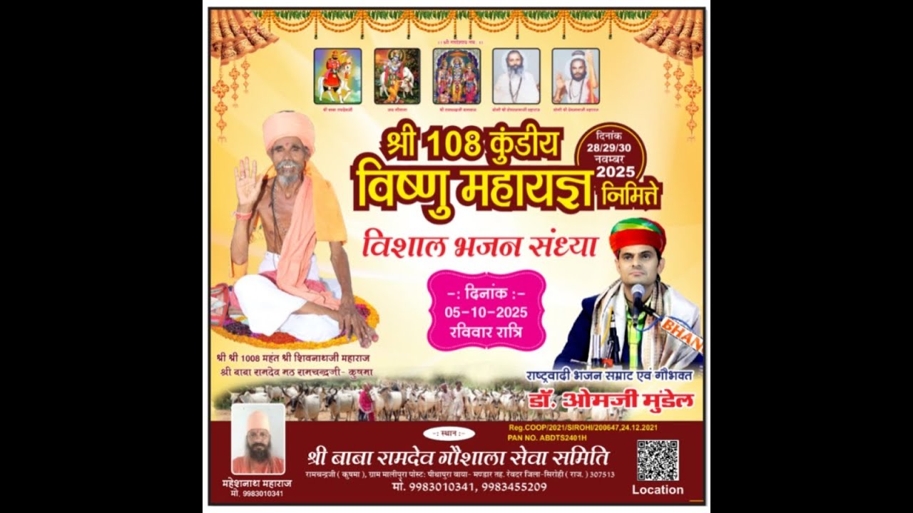 Live श्री 108 कुंडीये विष्णु महायज्ञ निमीते श्री बाबा रामदेव गोशाला कुषमा मालीपुरा