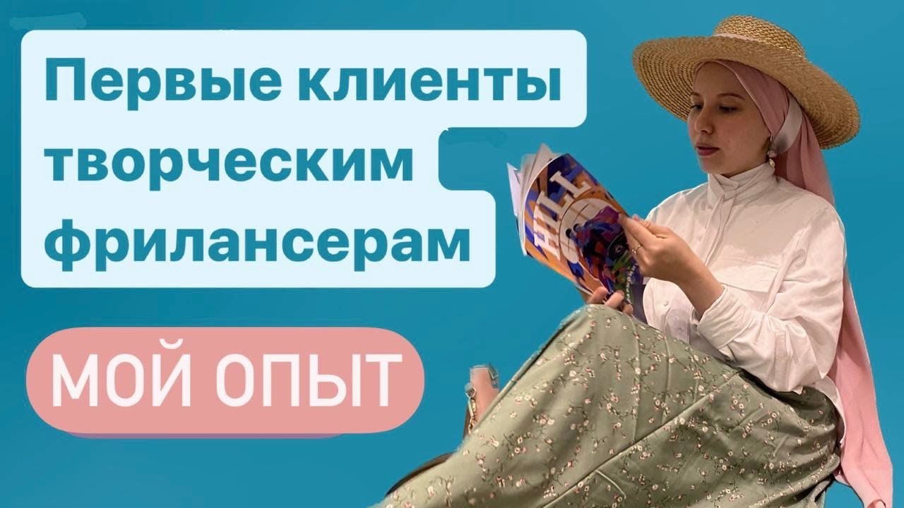 Где найти клиентов художнику/иллюстратору/творческому человеку ...