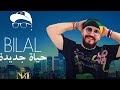 Cheb Bilal Hayat Djdida شاب بلال حياة جديدة Vidéo Lyrics