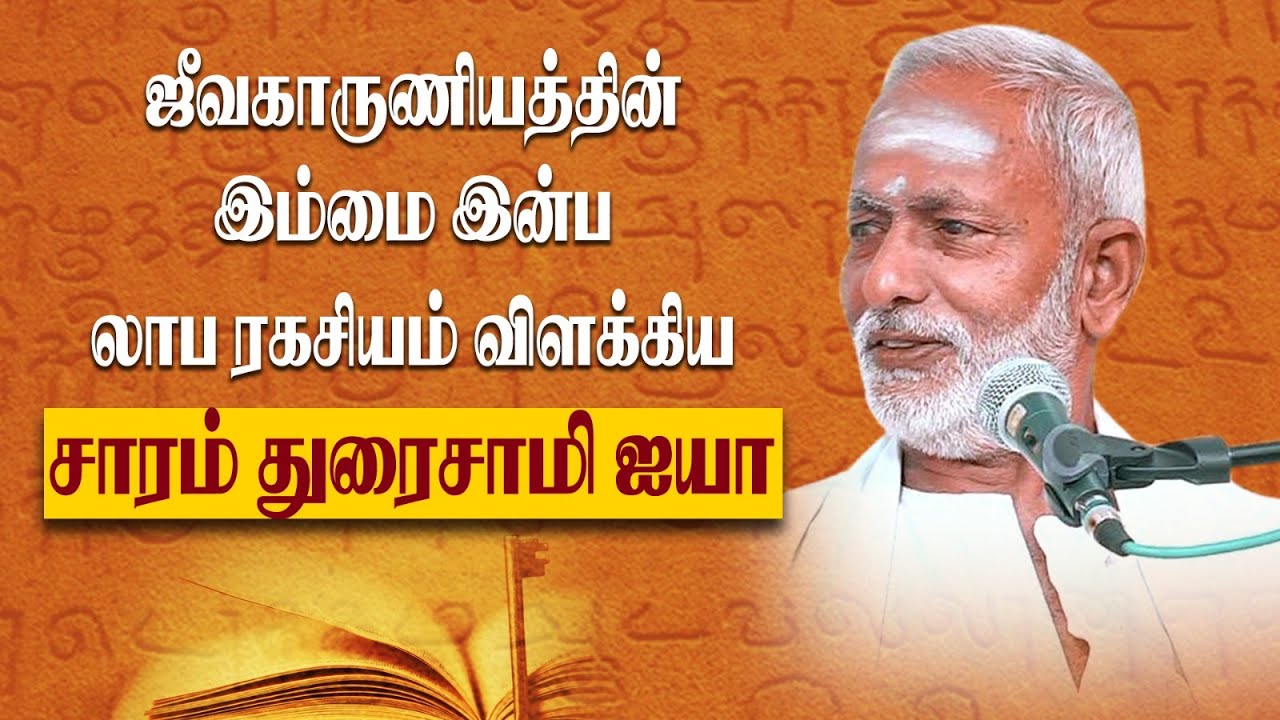 ஆயுத எழுத்தின் ரகசியத்தை உடைக்கும் சாரம் துரைசாமி ஐயா. #Aruljothi #Vallalar
