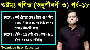 134. JSC Math Chapter 3 (Part-18) ll Class 8 Math Chapter 3 ll Eight Math Chapter 3 ll পরিমাপ