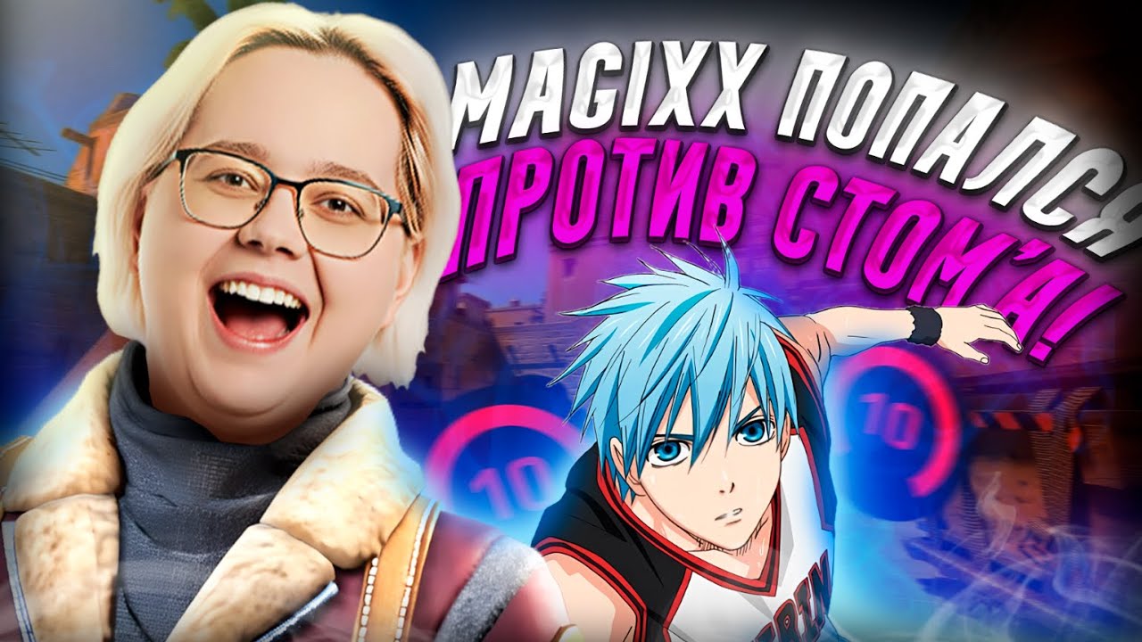 MAGIXX СДЕЛАЛ НЕРЕАЛЬНЫЙ КАМБЭК ПРОТИВ CTOM'a НА 4K ELO! MAGIXX ОРЁТ НА ТИММЕЙТОВ! 