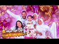 اول عيد ميلاد لبنتي وهي معايا تمت الـ 13 سنة وبقت احلي عروسة الحمد لله