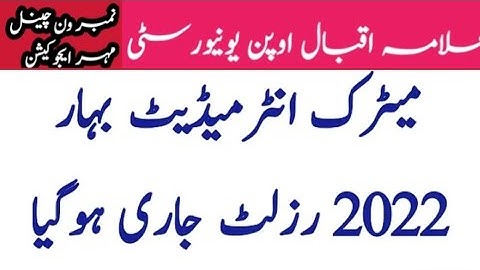 AIOU Matric FA ICOM Spring 2022 Result Announce|| Matric Fa I com Ka Result Dekhny ka trika