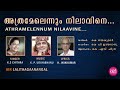 അത്രമേലെന്നും നിലാവിനെ | Athramelennum Nilavine | AIR Light songs| Akashavani Lalitha Ganangal Mp3 Song