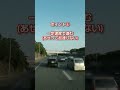 合流が上手な車#shorts