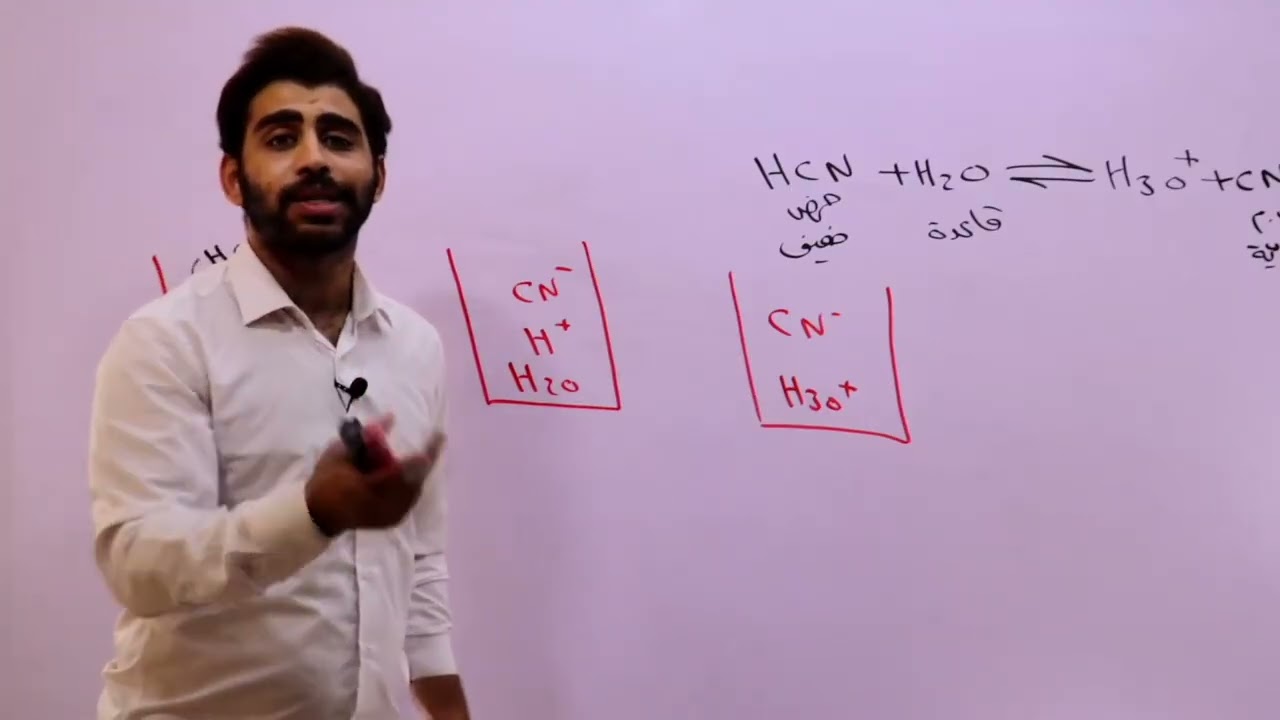 الحموض والقواعد الحصة الخامسة كيمياء التوجيهي منهاج الاردني الحقل الصحي #كيمياء_التوجيهي #الحقل_الصح