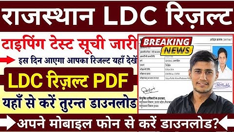 Rajasthan LDC Result 2024 Download / RSMSSB LDC Result 2024 / LDC Cut Off 2024/ LDC Typing Test 2024