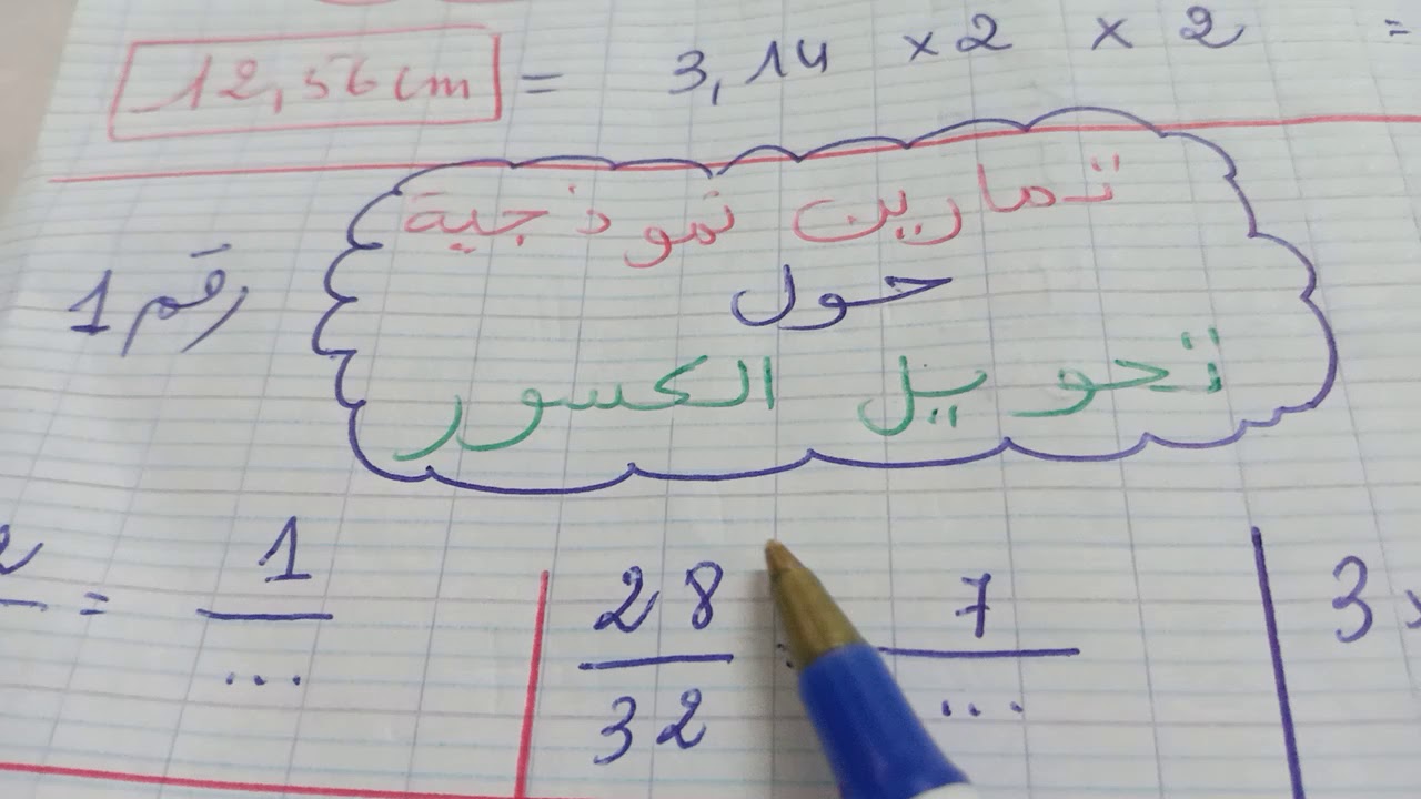 تمارين  حول  تساوي  الكسور  للسنة1  متوسط