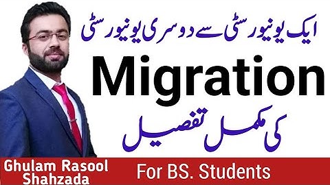 University Migration Detail | ایک یونیورسٹی سے دوسری یونیورسٹی مائیگریشن کی تفصیل