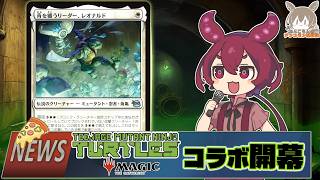 MTG】タートルズセットのアンコモンをあんこもんが紹介する動画を投稿