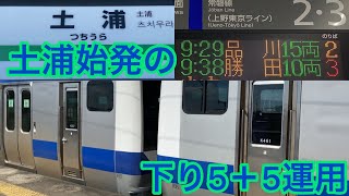 【ダイヤ改正で誕生】土浦3番線発の下りE531系付属5両＋5両の10両編成で運行される普通列車勝田行きに乗ってきた