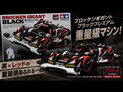 Brocken Gigant Black Premium Production - YouTube
